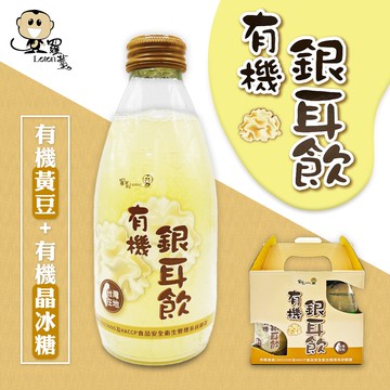 【羅東農會】羅董有機銀耳露_禮盒(245mlx6瓶/盒 提盒裝)