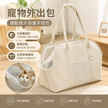 寵物用品 寵物外出包運動風大容量寵物包2025 時尚簡約手提包小衆帆布通懃包健身包 貓咪外出包 狗狗外出包 外出包 寵物