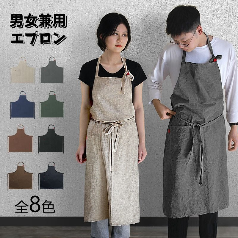 リネンエプロン 男女兼用 レディース コットン 綿 麻 無地 ユニセックス メンズ シンプル ナチュナル 台所 おしゃれ 料理 無地 レストラン カフェ 主婦 通販 Lineポイント最大0 5 Get Lineショッピング