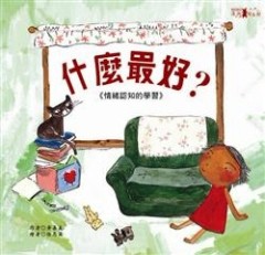 什麼最好[二手書_良好]