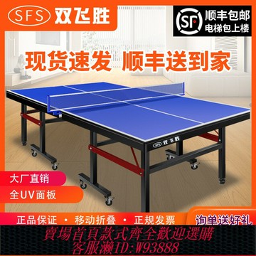 {台灣公司貨 可打統編}雙飛勝室內乒乓球桌家用折疊標準兵乓球臺家庭兵兵桌比賽球桌案子