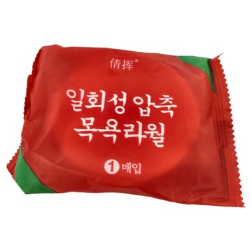 倩挥 旅行便攜一次性壓縮浴巾  單色  1組