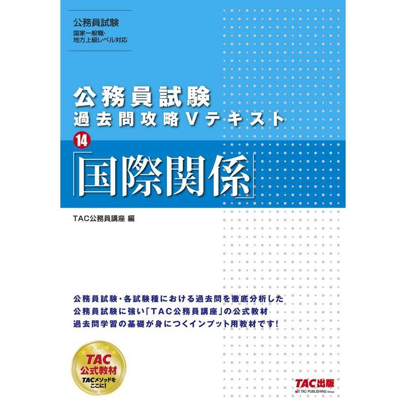 公務員試験 過去問攻略Vテキスト 会計学