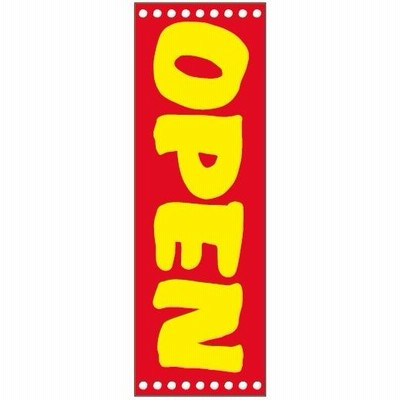 のぼり旗-OPENのぼり旗寸法60×180