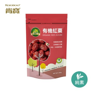 【肯寶KB99】有機紅棗(250g)。慈心有機認證