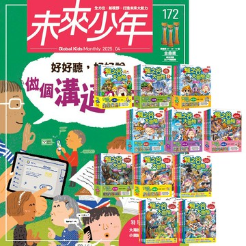 《未來少年》1年12期（含數位知識庫使用權限）贈 楓之谷大冒險【第一輯～第十一輯】（無書盒版）