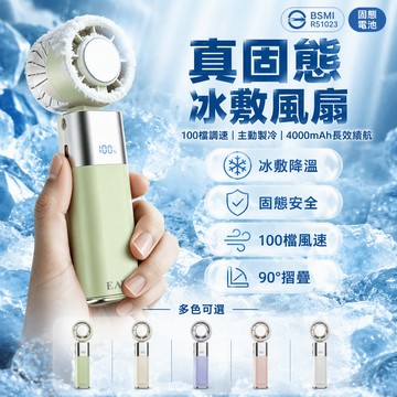 【台灣出貨】 半導體冰敷風扇 100檔數顯手持風扇 迷你隨身桌面小風扇 超長續航靜音便攜 戶外旅遊夏日散熱降溫器