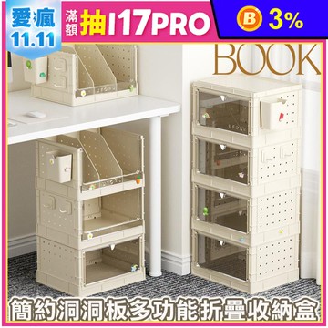簡約洞洞板多功能折疊收納盒