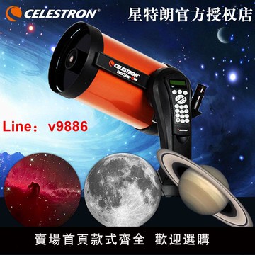 【台灣公司 超低價】星特朗8SE天文望遠鏡專業級觀星高倍高清太空深空版100000自動4SE