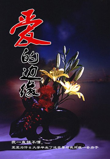 【電子書】爱的边缘