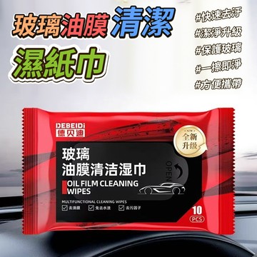 玻璃油膜清潔濕紙巾【寶包老闆】台灣公司現貨 玻璃油膜去除濕巾 油膜濕巾 油膜清潔濕巾 汽車玻璃清潔 汽車玻璃清潔劑