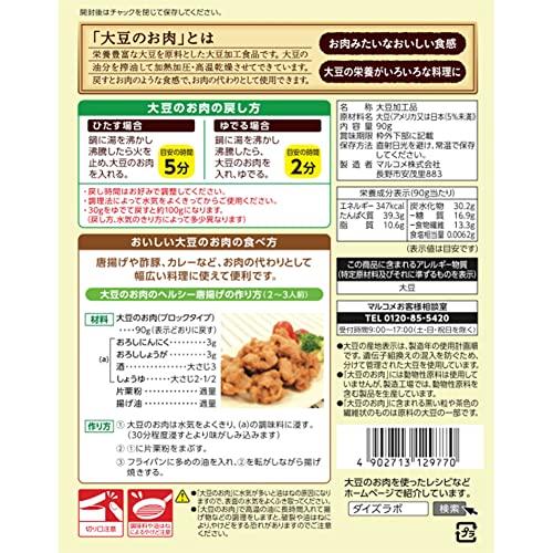 マルコメ ダイズラボ 大豆のお肉  大豆ミート  乾燥ブロック 90g