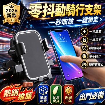 新品必買👍摩托車手機支架 電動車手機支架 自行車手機支架 機車手機支架 摩托車手機架 導航架 騎行支架 單車手機架