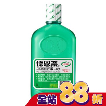 德恩奈漱口水24oz