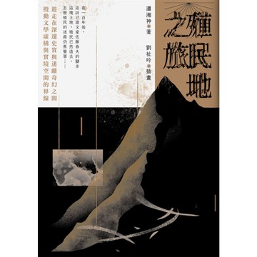 殖民地之旅_Readmoo 讀墨電子書