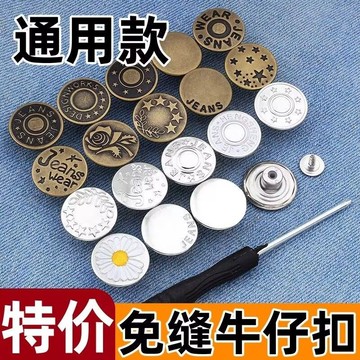 💥臺灣有貨💥免運💥免釘收腰紐扣可調節免縫牛仔扣免打孔改腰圍男女免釘牛仔褲扣釘子 XHXB