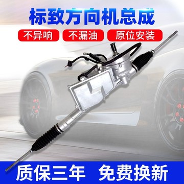 【最低價】【公司貨】標致301/307/308S/408/4008/2008/5008/轉向電子原廠新方向機總成