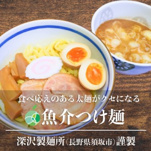 送料無料　長野県・須坂の魚介つけ麺　10食セット　太麺　麺1玉約170g　コシが強くモチモチ　熟成多加水麺