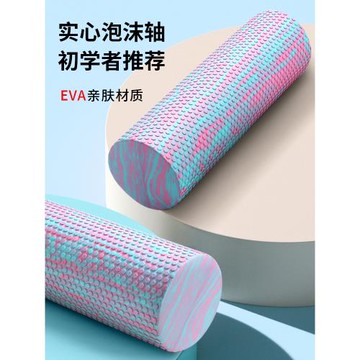 泡沫軸肌肉放松專業滾軸軟實心浮點瘦腿瑜伽器材按摩松解滾背神器