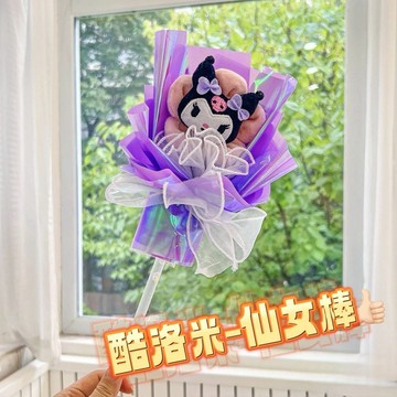 💕玩偶僊女棒 畢業花束 酷洛米花束 七種款式 永生花束 娃娃花束 生日禮物 生日花束 情人節花束 兒童節