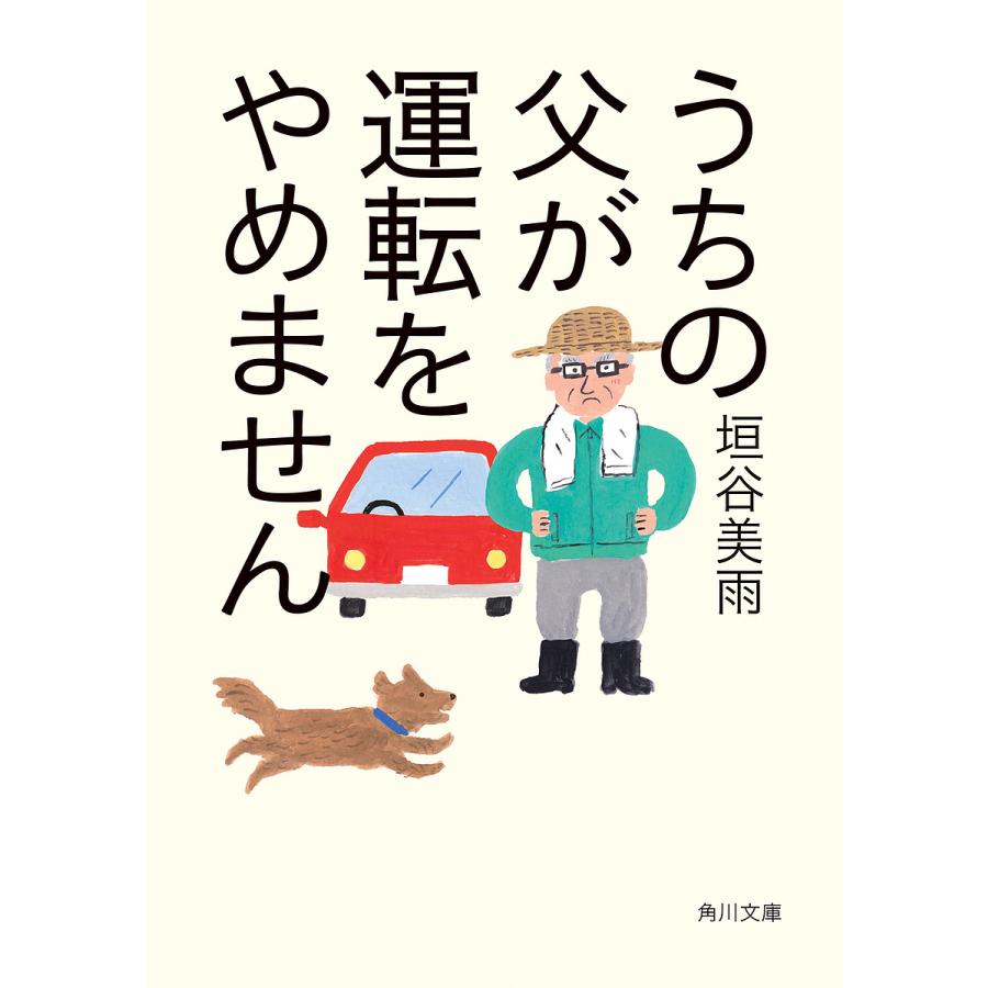 うちの父が運転をやめません