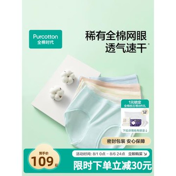 (免運)全棉時代女士網眼內褲超薄速干5A抗菌中腰三角褲透氣短褲