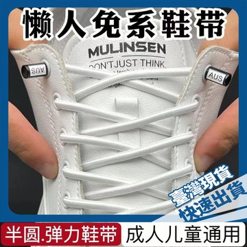 ⚡本地出貨24H⚡鞋帶扣免綁彈性懶人鞋帶男女小白鞋兒童鬆緊半圓鞋帶繩固定神器鞋扣免係鞋帶扣彈力鞋帶免綁鬆緊男款女兒童