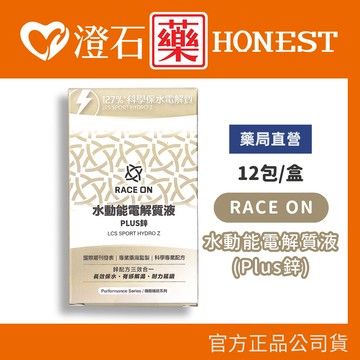 現貨 RACE ON水動能電解質液(Plus鋅)7g 12包/盒 澄石藥局✚實體店面