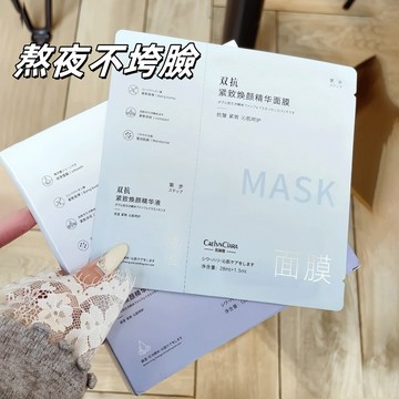 儒意同款面膜🔥 MASK雙抗緊致煥顔精華面膜 抗皺淡紋 改善暗沉 提亮膚色 抗氧化面膜 亮白 面膜 煙酰胺面膜 補水保濕