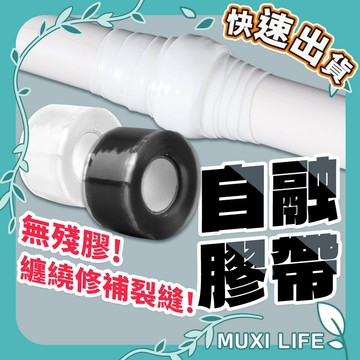 🍃 自融膠帶｜3米 防水膠帶 止漏膠帶 自黏膠帶 補漏膠帶 水管修補 帶水施工 密封膠帶 五金膠帶 居家五金