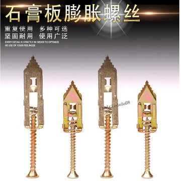 臺彎發貨 全店免運 保溫板石膏板敲擊式膨脹螺絲土牆專用釘土坯房軟木吊頂優質膨脹