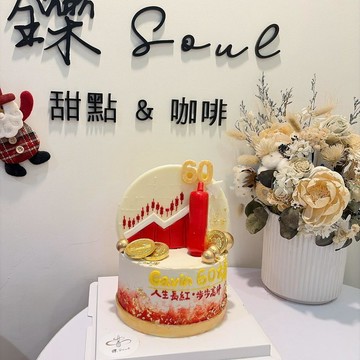 股票飆升60大壽發發發 客製化蛋糕 主題蛋糕 紀念日
