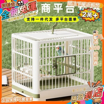 星選⭐鳥籠鸚鵡用品籠子大空間透氣遛鳥神器戶外便攜外帶觀賞籠寵物用品