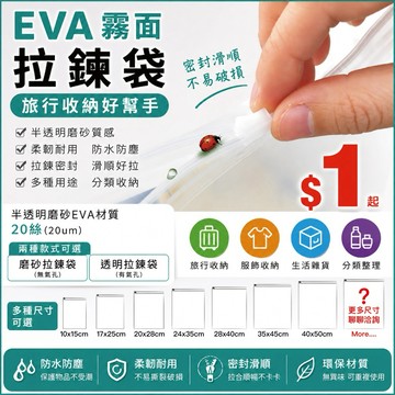 收納袋 夾鏈袋 旅行收納袋 拉鍊袋 防塵袋 密封袋 衣服包裝收納袋 夾鍊袋 霧面夾鏈袋 拉鏈袋 磨砂袋 瘋狂老闆 DD