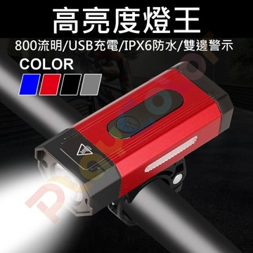 PCB【燈王】800流明 鋁合金 前燈USB 充電 防眩光 送燈座 頭燈 手電筒 車燈 車前燈【BL100】