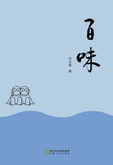 【電子書】百味