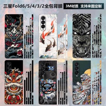 適用于三星fold6/5/4/3/2折疊手機背膜全包邊蓋背貼w21鉸鏈貼膜w22w23全包邊框貼紙中軸保護膜w24彩膜