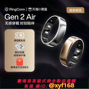 {保固一年 可打統編}【新品首發】RingConn Gen 2 Air 智能戒指 心率異變血氧健康睡眠監測 生理期預測指環 10天長續航 網紅同款