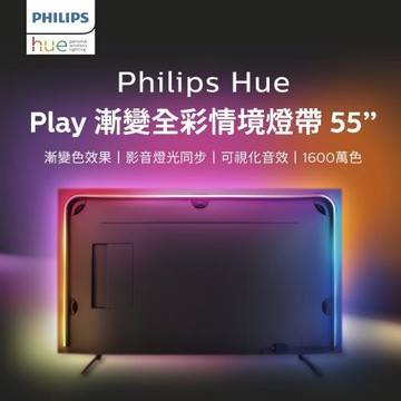 【PHILIPS 飛利浦】飛利浦照明Hue Play漸變全彩情境燈帶 55吋(PH021) 家庭劇院首選
