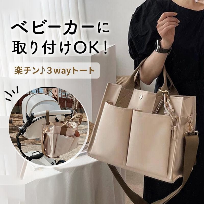 マザーズバッグ レディース トートバッグ 3way ショルダーバッグ 軽量