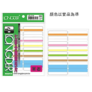 龍德 LD-714 單面七彩索引標籤/索引片 (20包/盒)