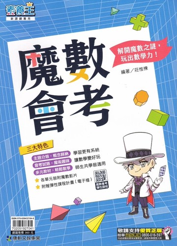 康軒-魔數會考 會考素養題