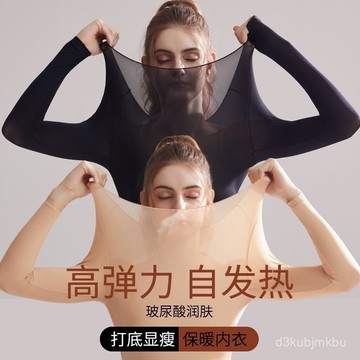 ⚡在臺出⚡37度恆溫超薄髮熱保暖內衣女士秋衣秋褲套裝熱能肌底美膚衣打底衫 大碼保暖睡衣