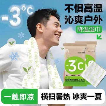 熱銷🔥冰毛巾 降溫冰巾 拋棄式毛巾 冷感毛巾 一次性毛巾 冰涼巾 運動毛巾 涼感巾 冰爽降溫冰巾一次性夏天清涼學生軍訓