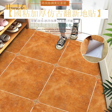 【臺灣公司 可打統編】免運 PVC地板貼 廚房加厚自粘裝飾墻地面貼紙防水耐磨客廳陽臺翻新防滑復古美式貼 可開發票 全館六折 工廠現貨直銷 新品特價 c1083