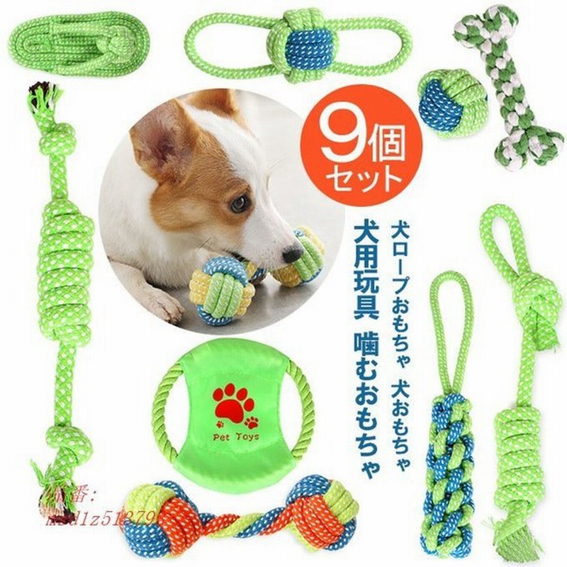 犬ロープおもちゃ 犬用玩具 噛むおもちゃ 9個セット ペット用 コットン 耐久性 丈夫 歯磨き 小中型犬に適用 ストレス解消 清潔 通販 Lineポイント最大0 5 Get Lineショッピング