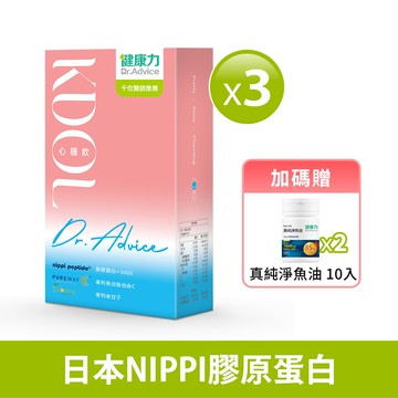 K-DOL心機飲10入x3盒贈魚油10入x2