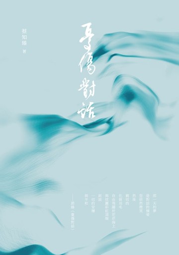 【電子書】憂傷對話