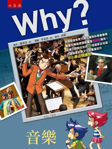 Why？音樂[二手書_良好]