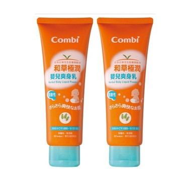 日本 Combi - 和草極潤嬰兒爽身乳-120ml*2
